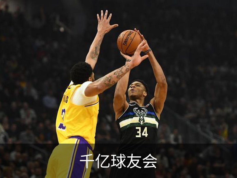 千亿球友会简介